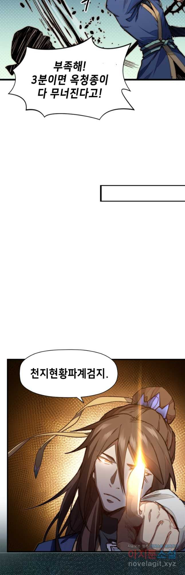 초초수련천년 73화 25