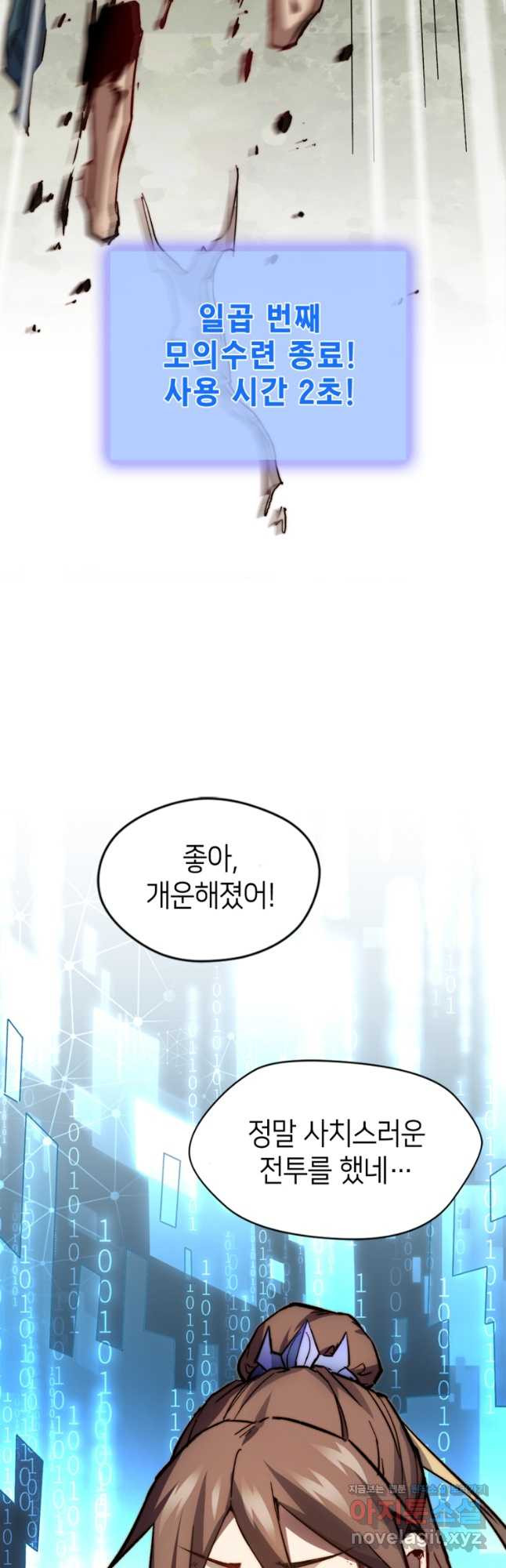 초초수련천년 73화 27