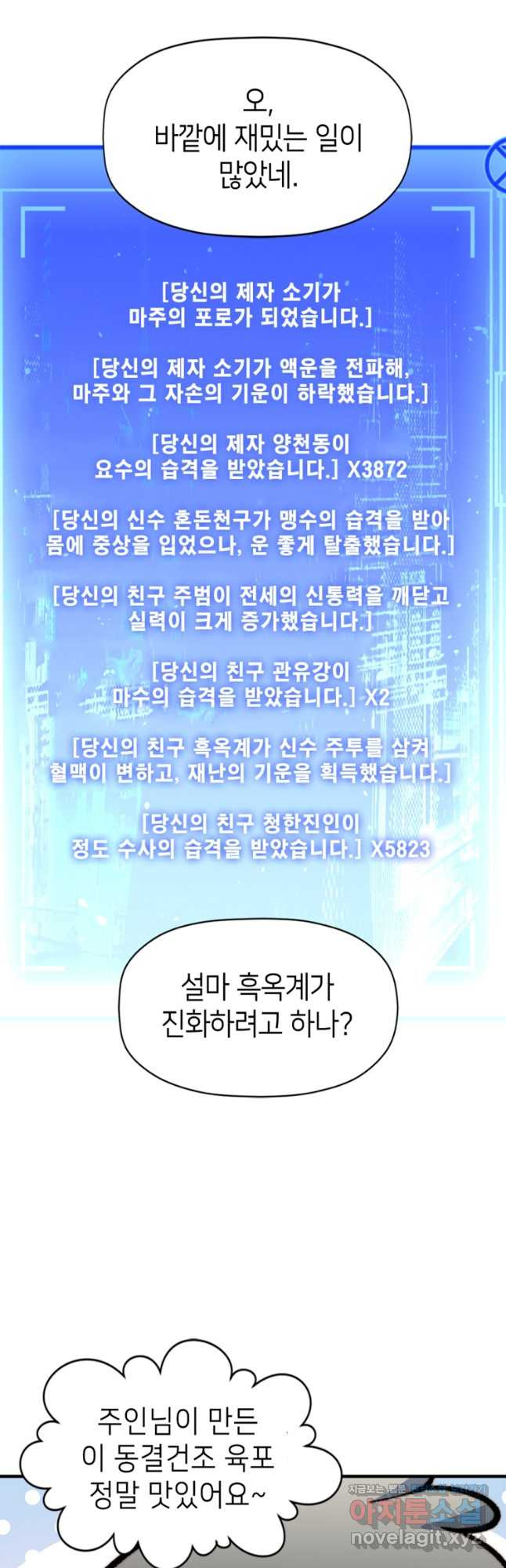 초초수련천년 73화 29