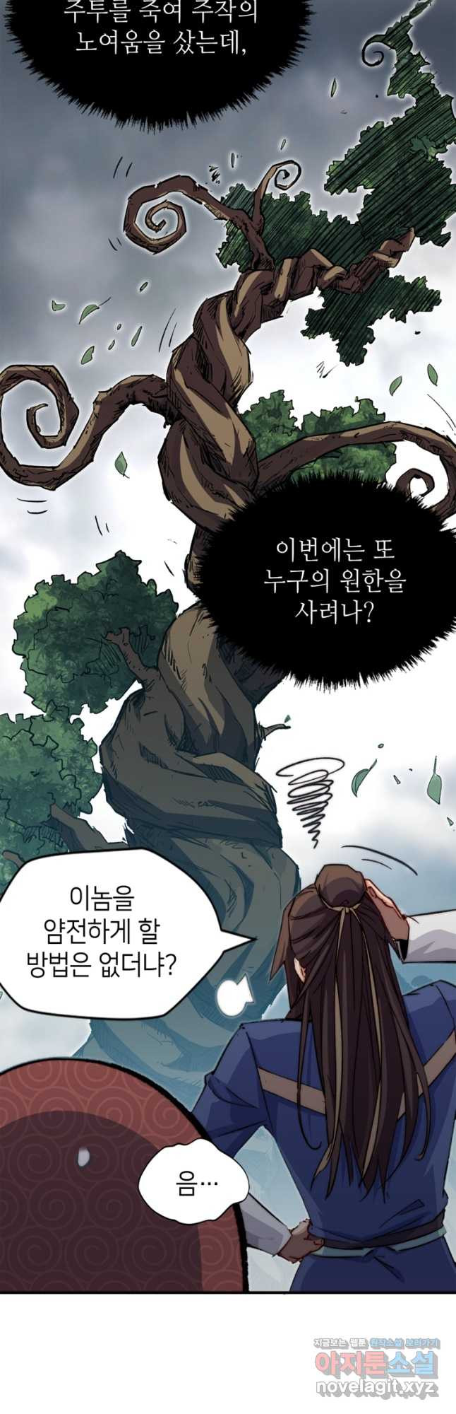초초수련천년 73화 34