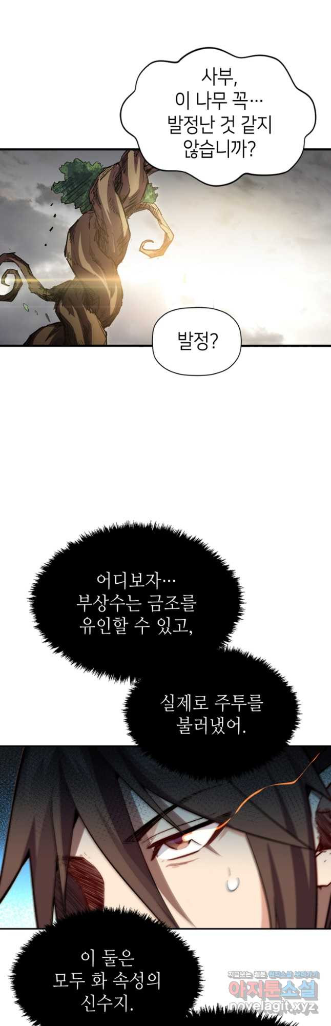 초초수련천년 73화 35