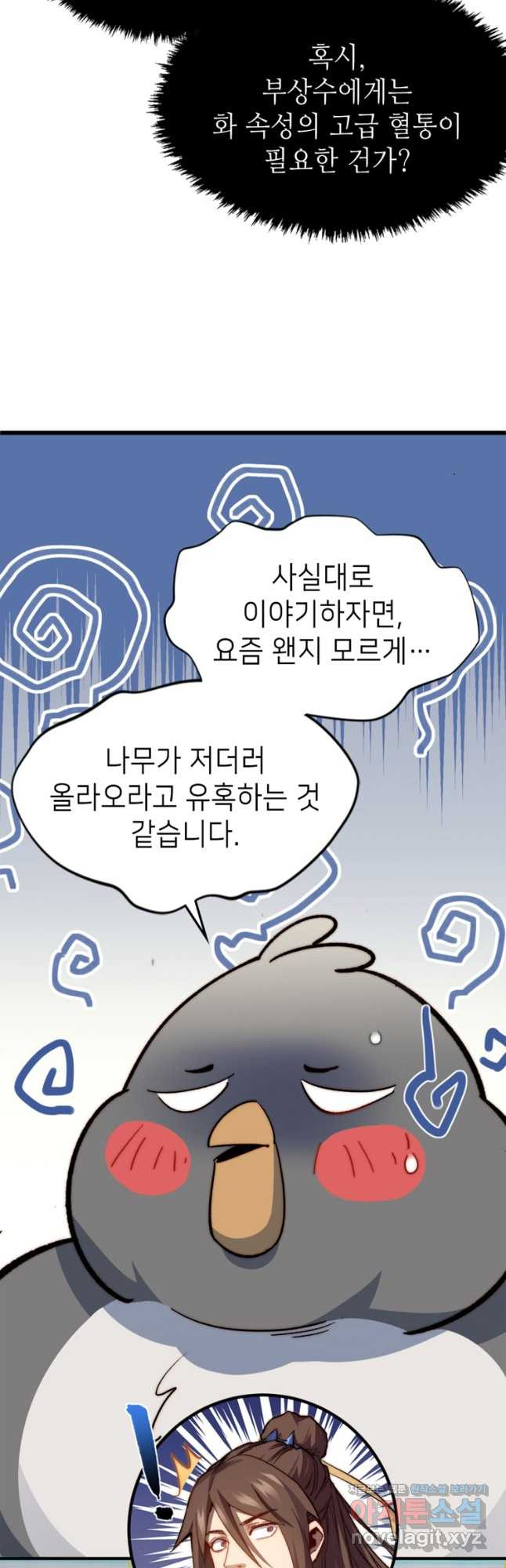 초초수련천년 73화 36
