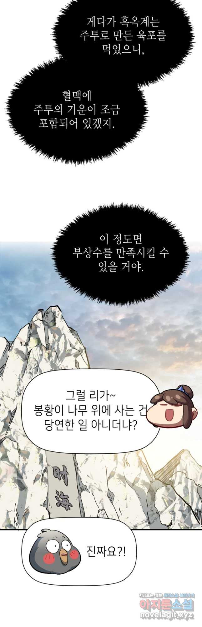 초초수련천년 73화 38