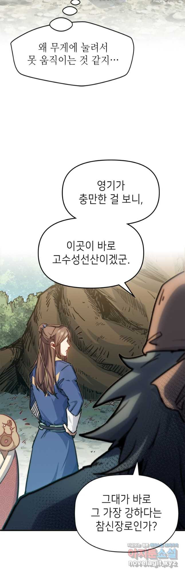 초초수련천년 73화 41