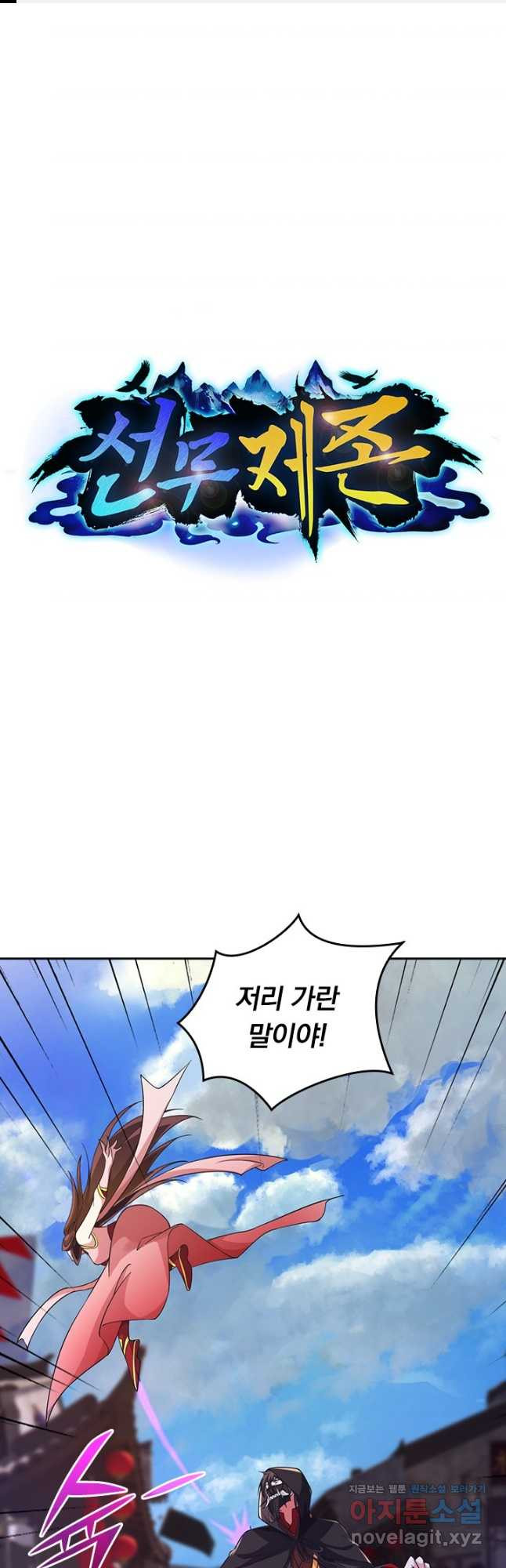 선무제존 368화 1