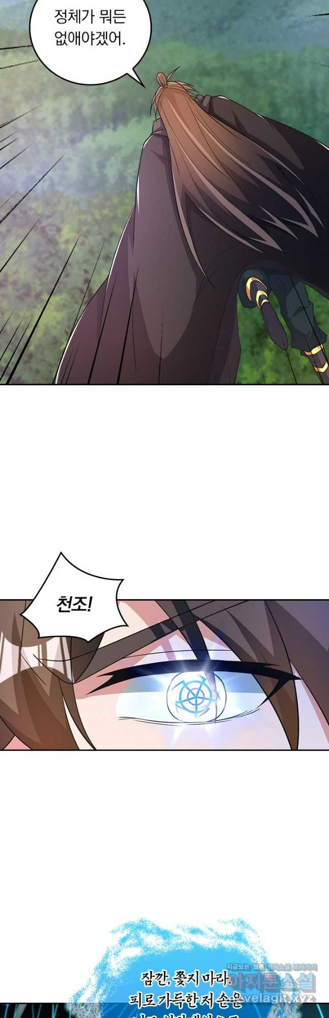 선무제존 368화 9