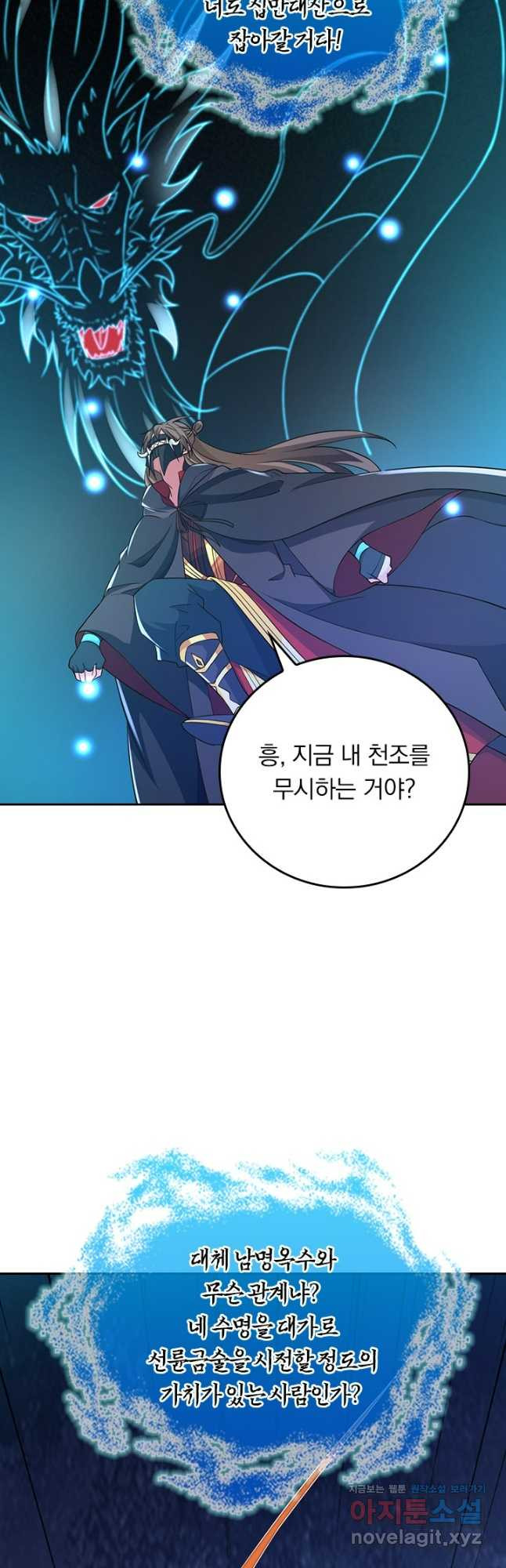선무제존 368화 10