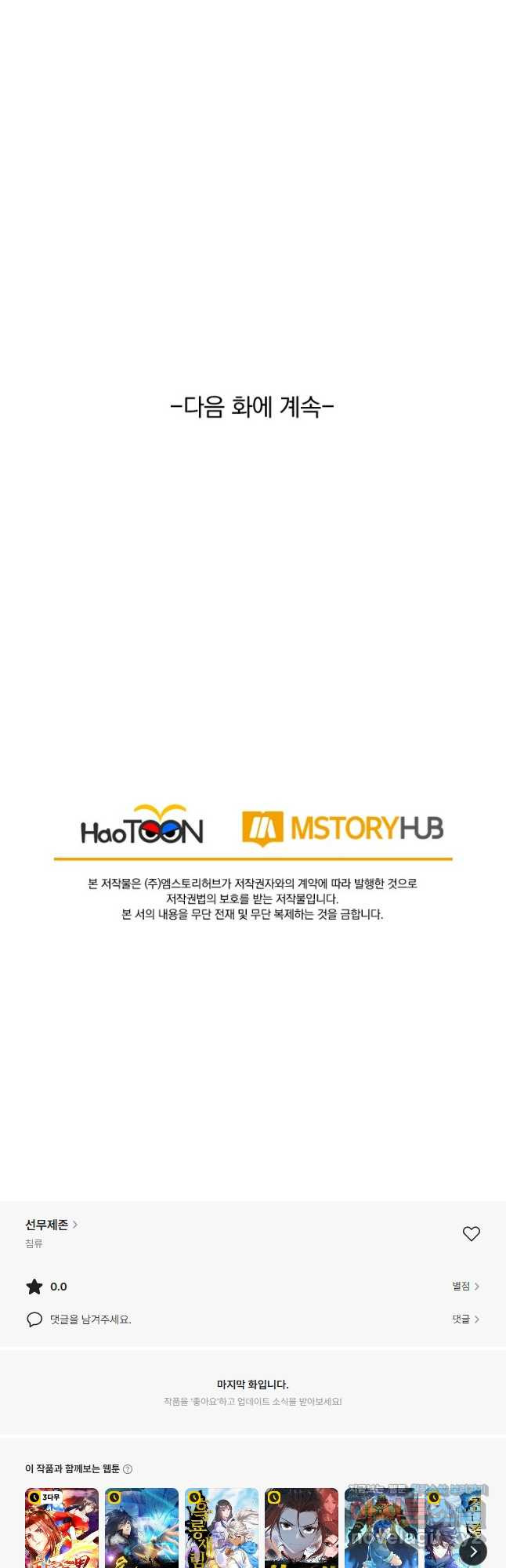 선무제존 368화 32