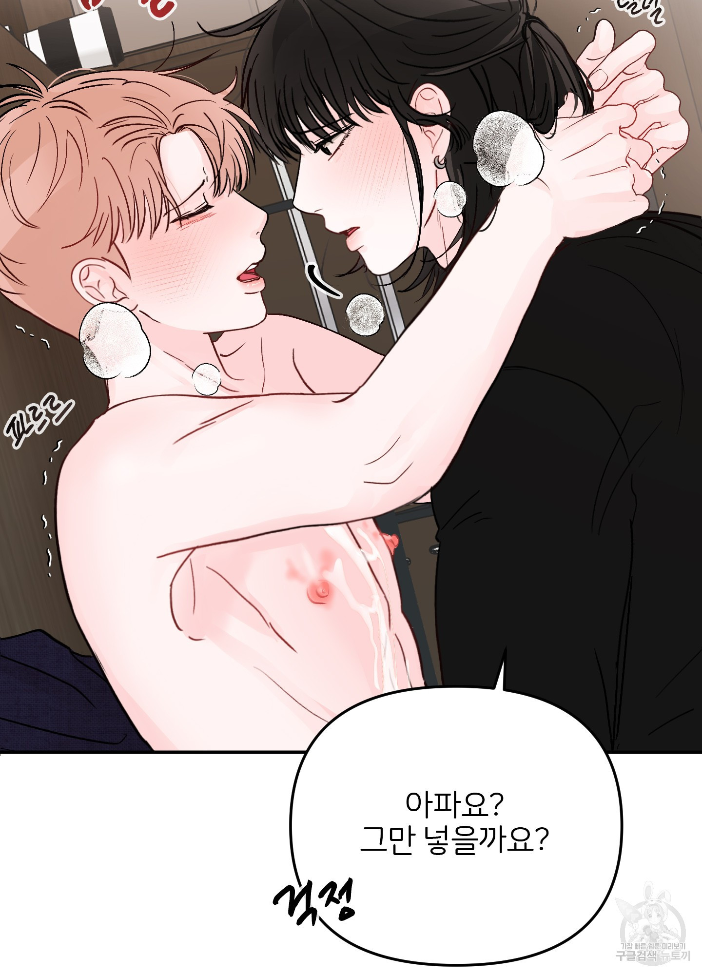 청춘, 예찬 57화 8