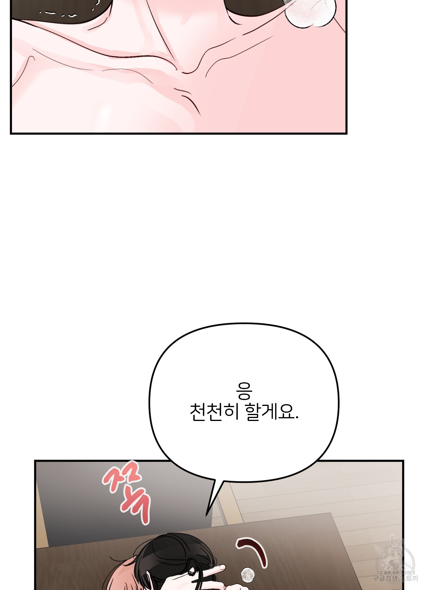 청춘, 예찬 57화 10