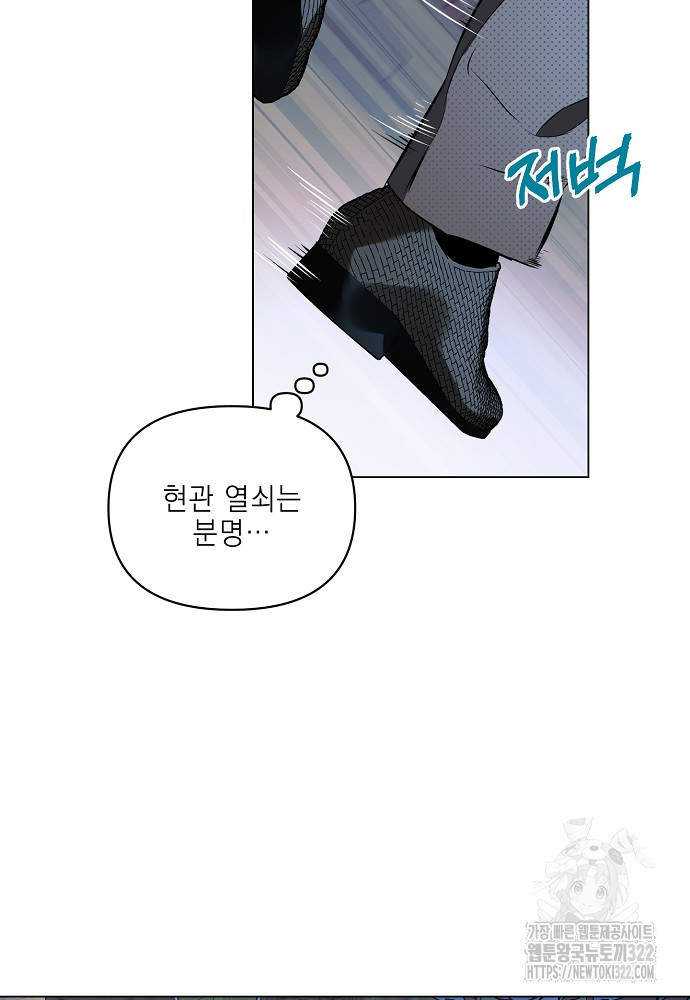 디파인 더 릴레이션십 92화 6