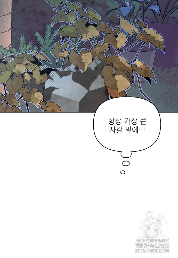 디파인 더 릴레이션십 92화 7