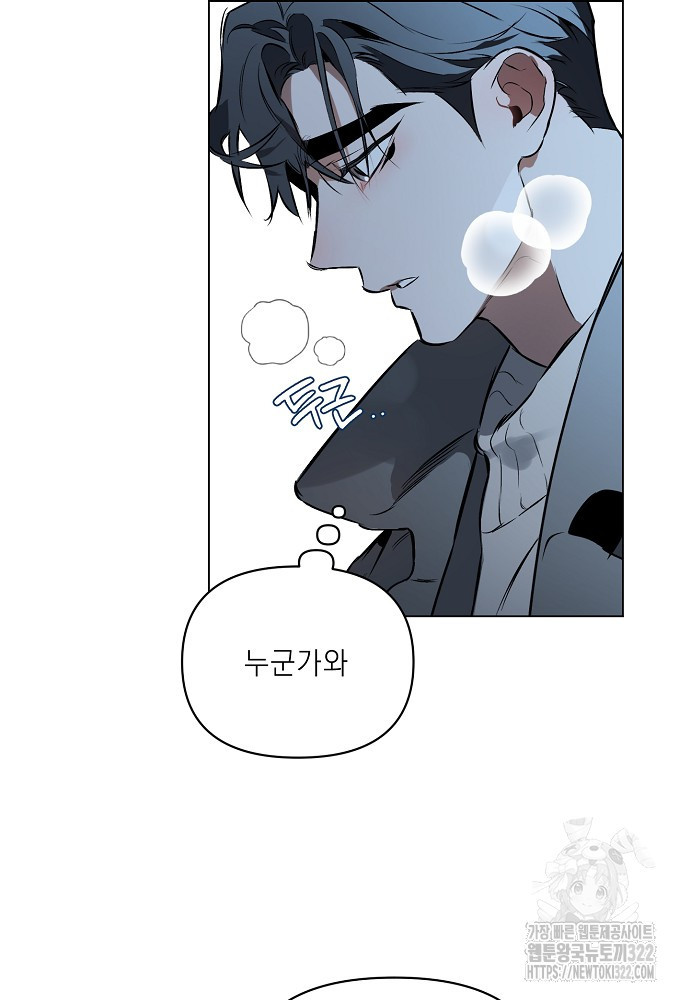 디파인 더 릴레이션십 92화 8