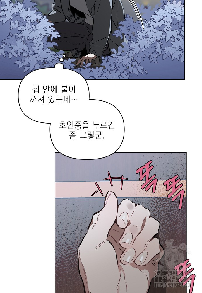 디파인 더 릴레이션십 92화 11