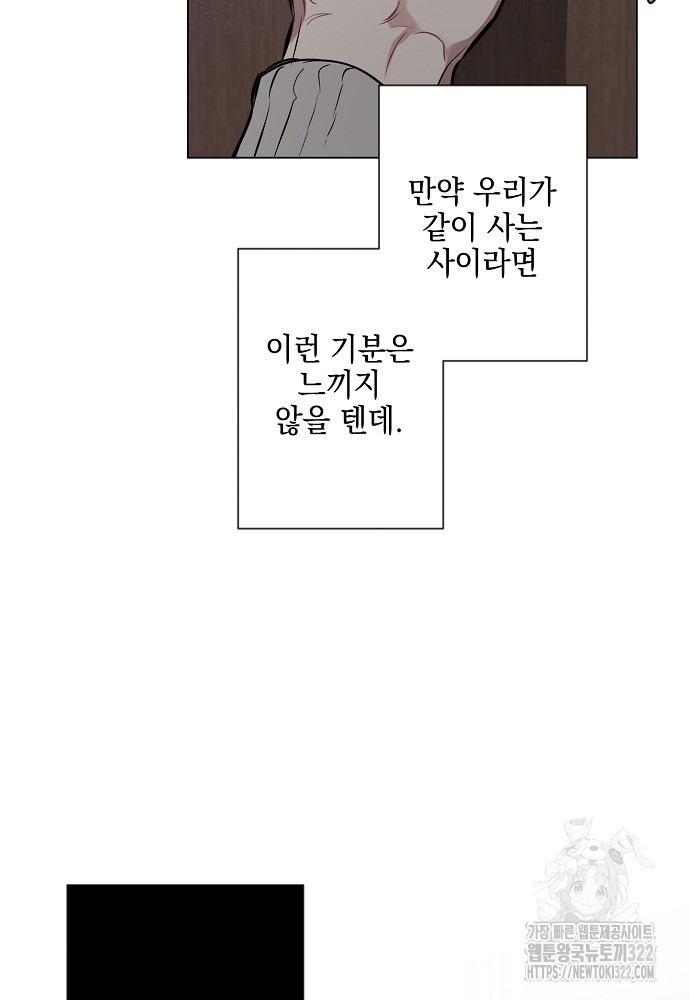 디파인 더 릴레이션십 92화 12