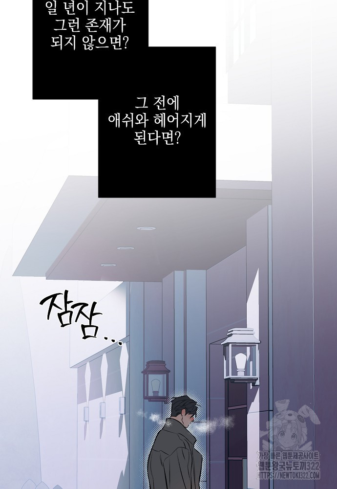 디파인 더 릴레이션십 92화 13