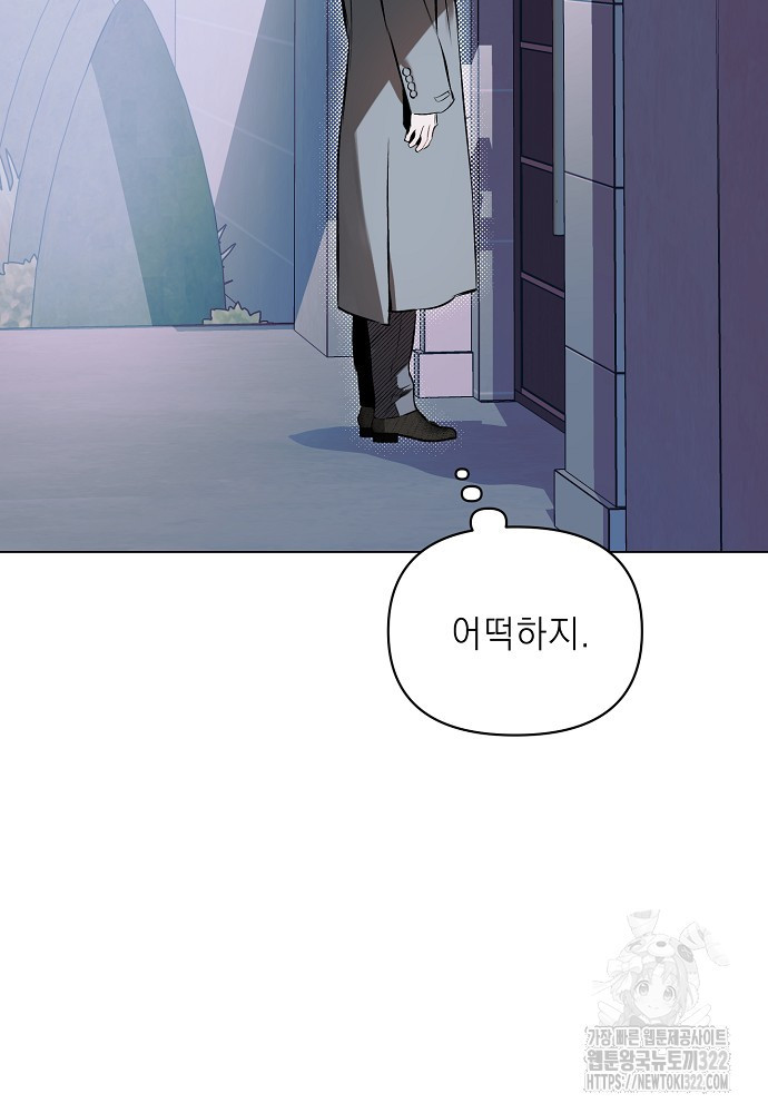 디파인 더 릴레이션십 92화 14