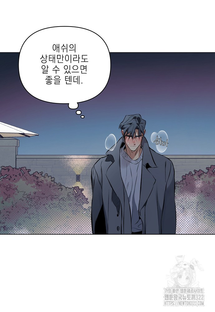 디파인 더 릴레이션십 92화 15