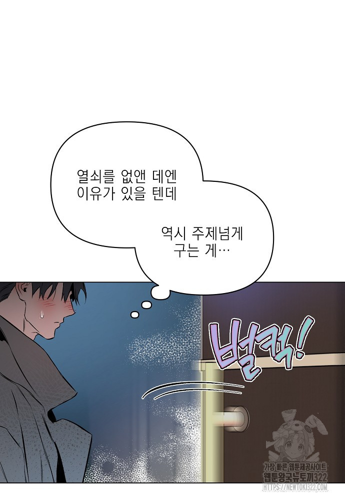 디파인 더 릴레이션십 92화 16