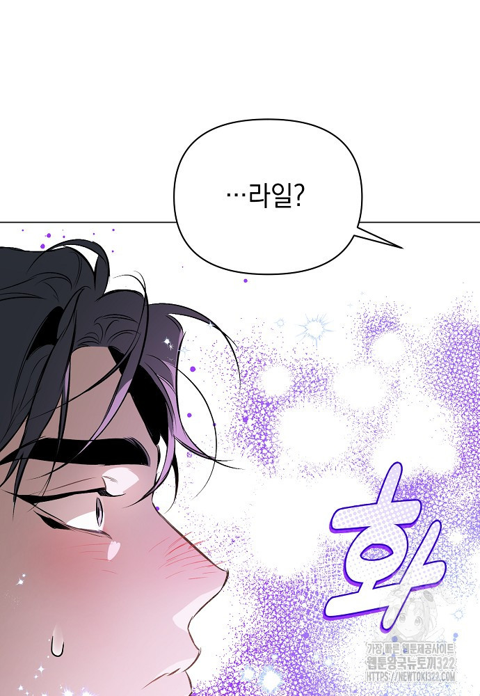 디파인 더 릴레이션십 92화 17
