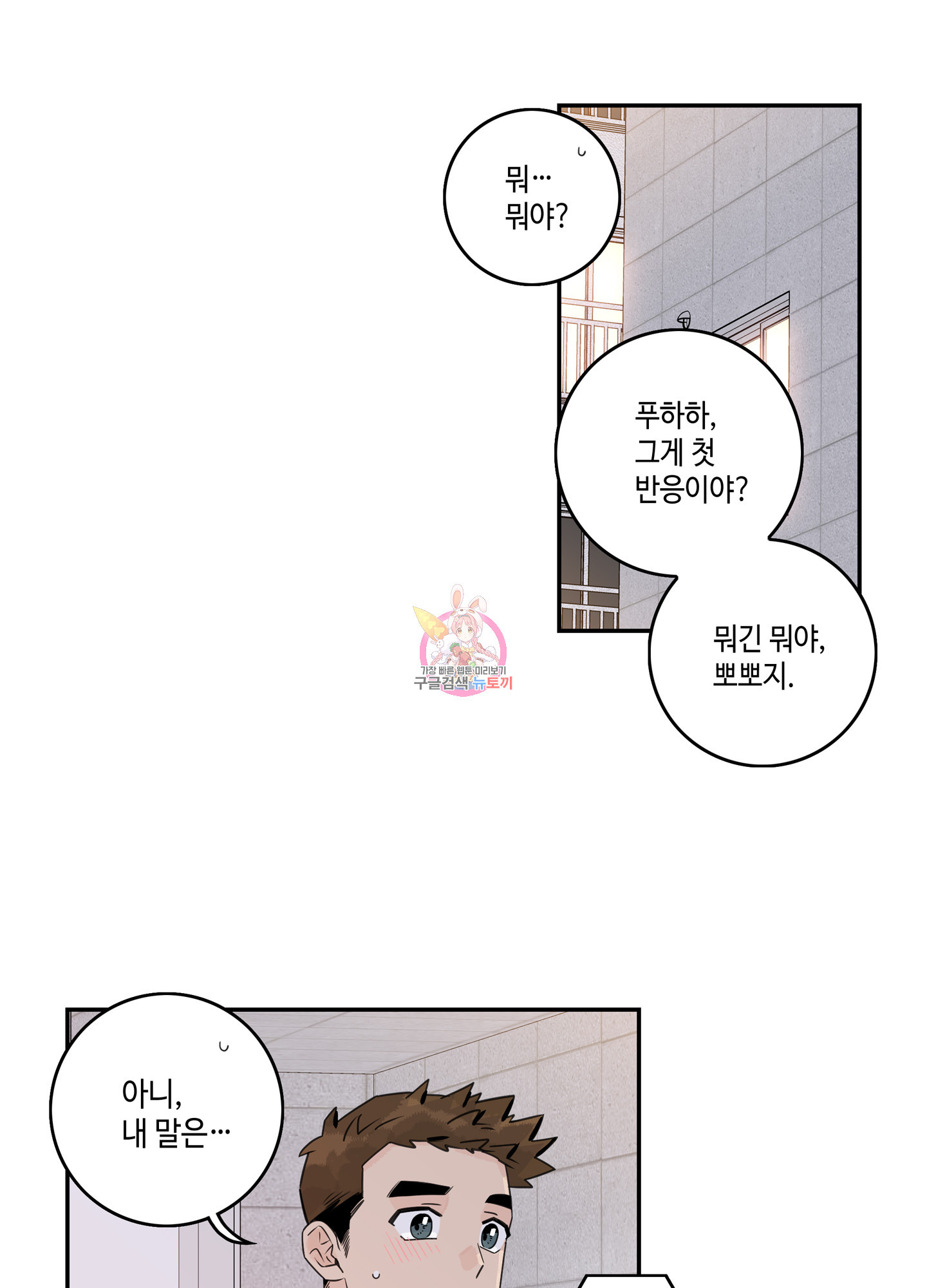 대리님은 하고싶어 65화 1