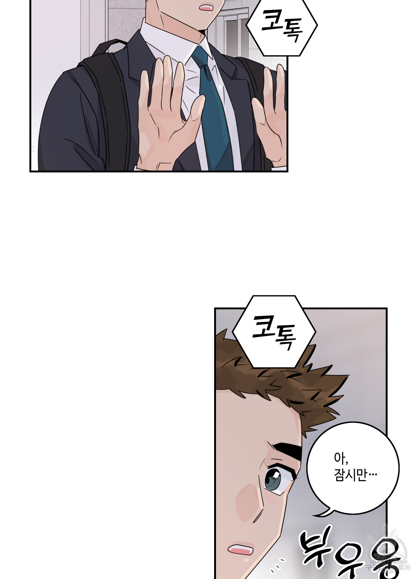 대리님은 하고싶어 65화 2