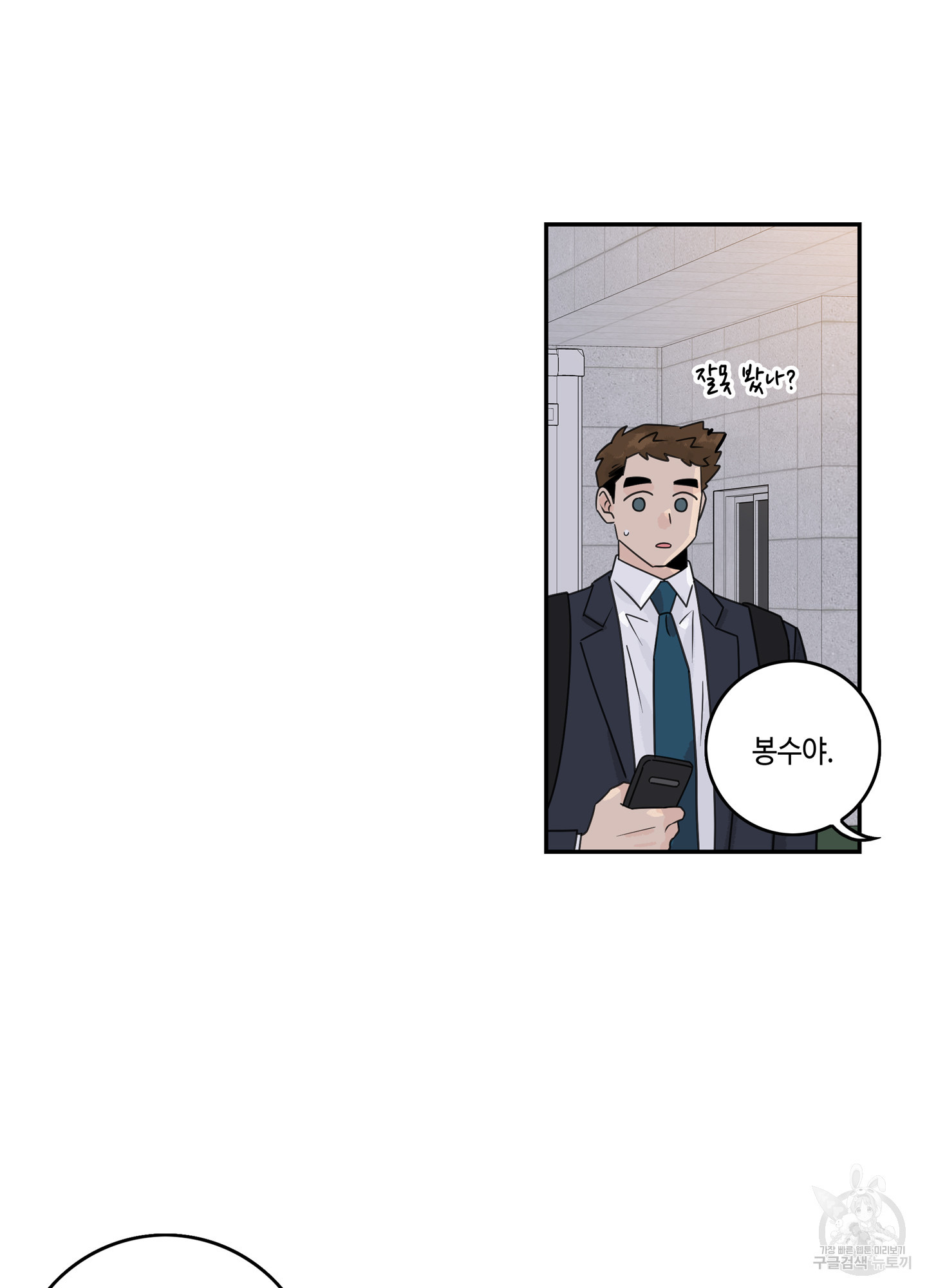 대리님은 하고싶어 65화 4