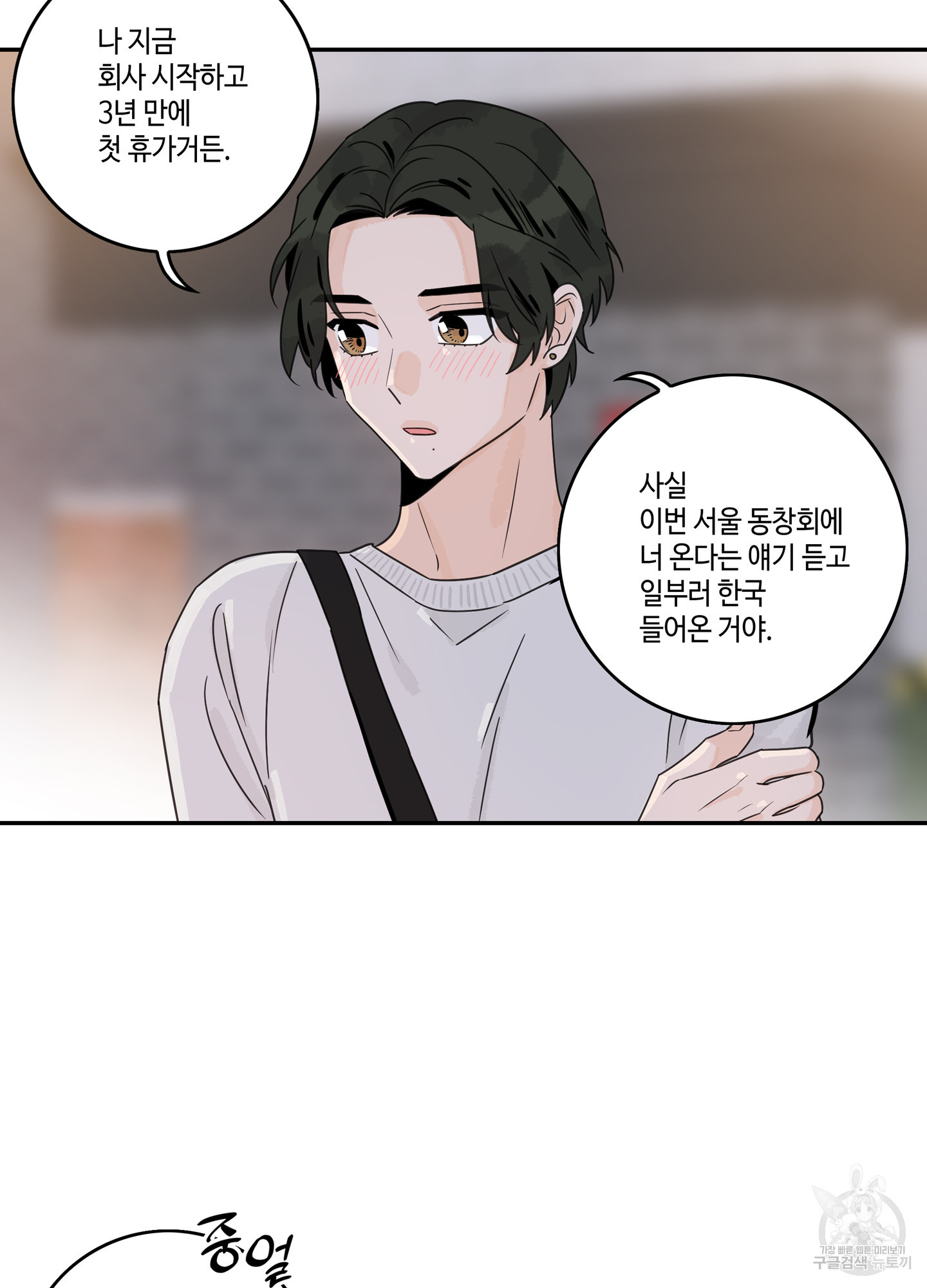 대리님은 하고싶어 65화 5