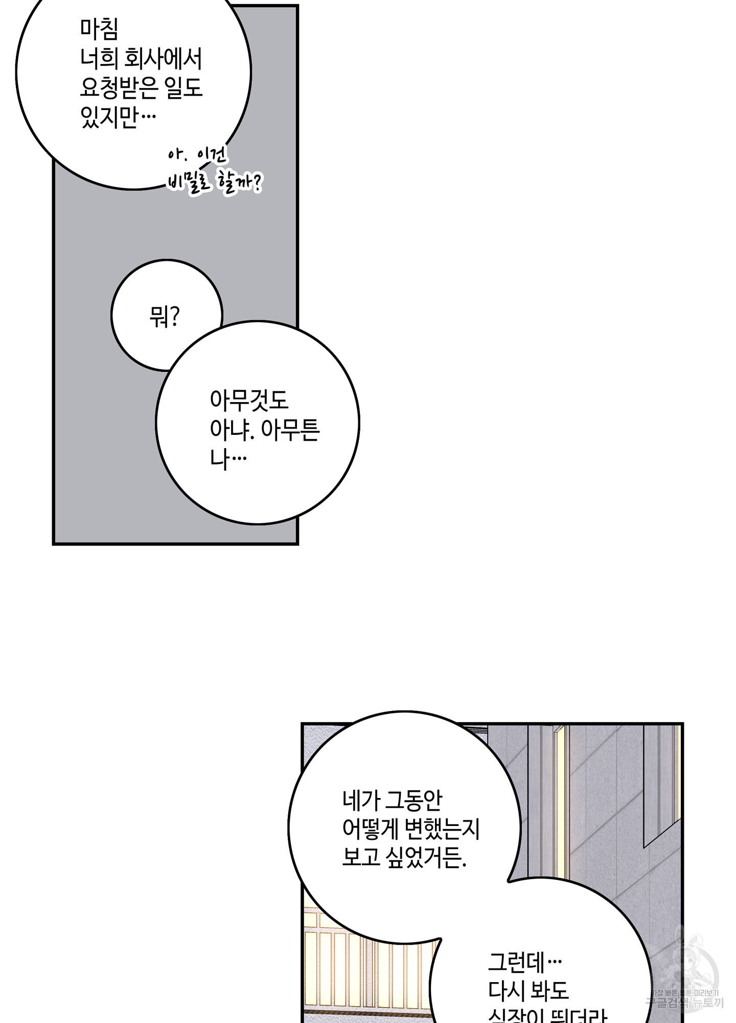 대리님은 하고싶어 65화 6