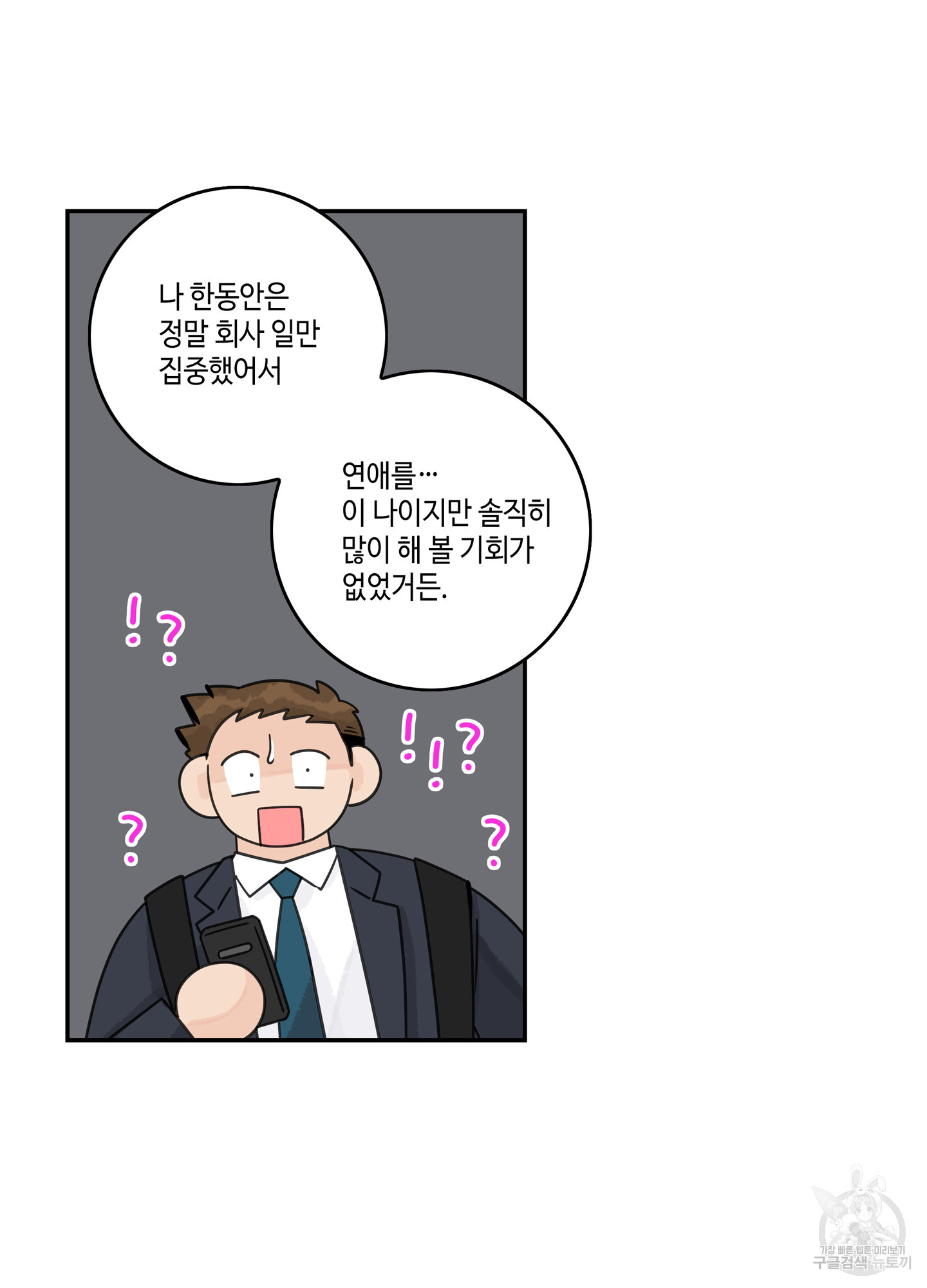 대리님은 하고싶어 65화 8