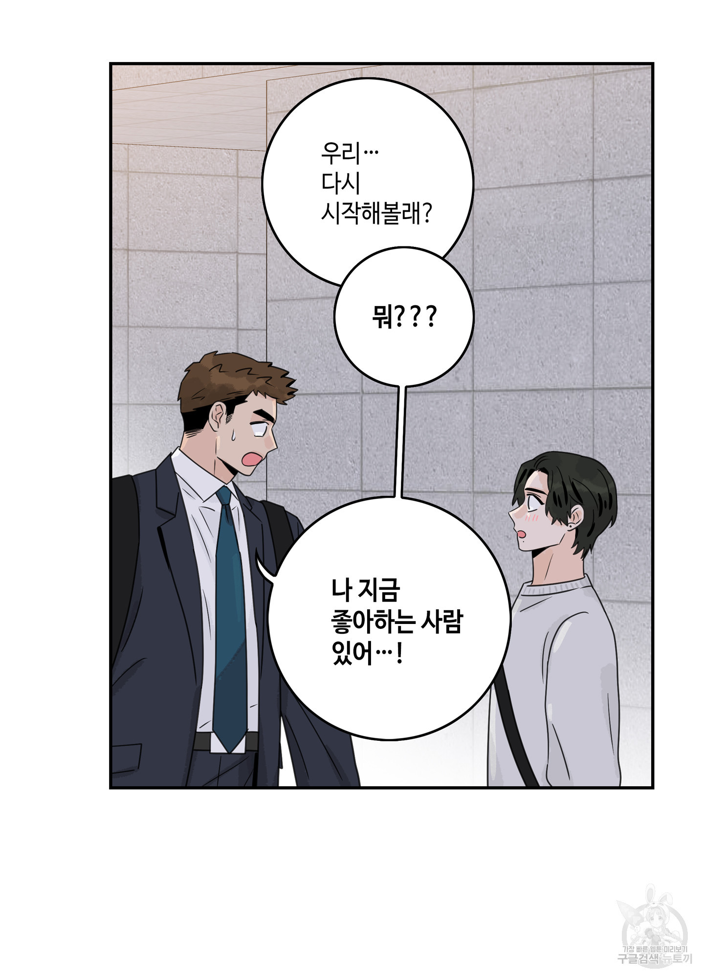 대리님은 하고싶어 65화 9