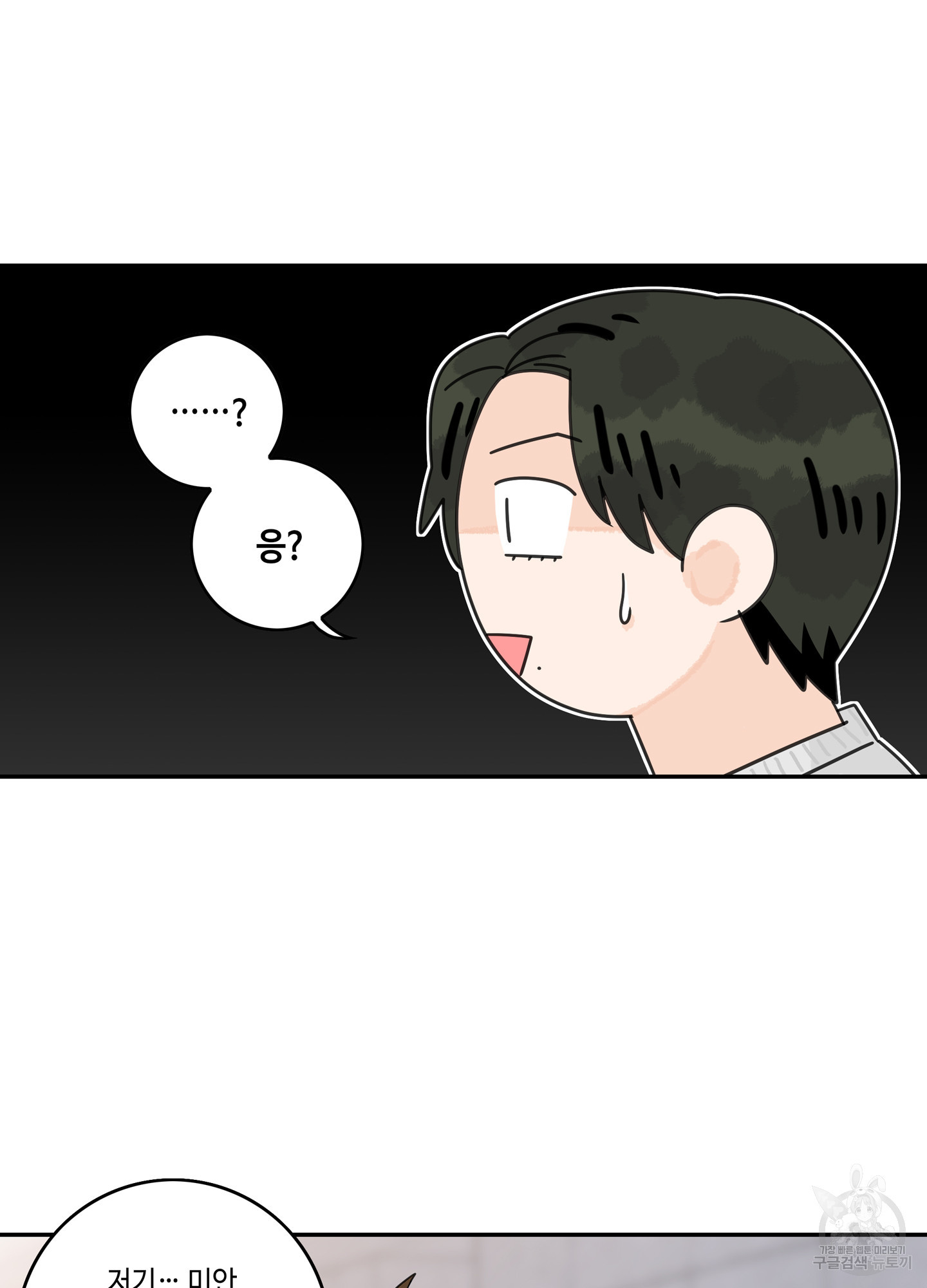 대리님은 하고싶어 65화 10