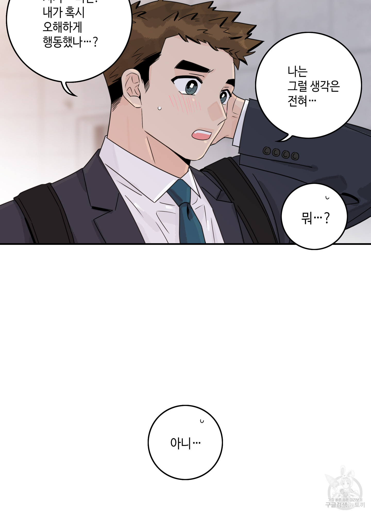 대리님은 하고싶어 65화 11