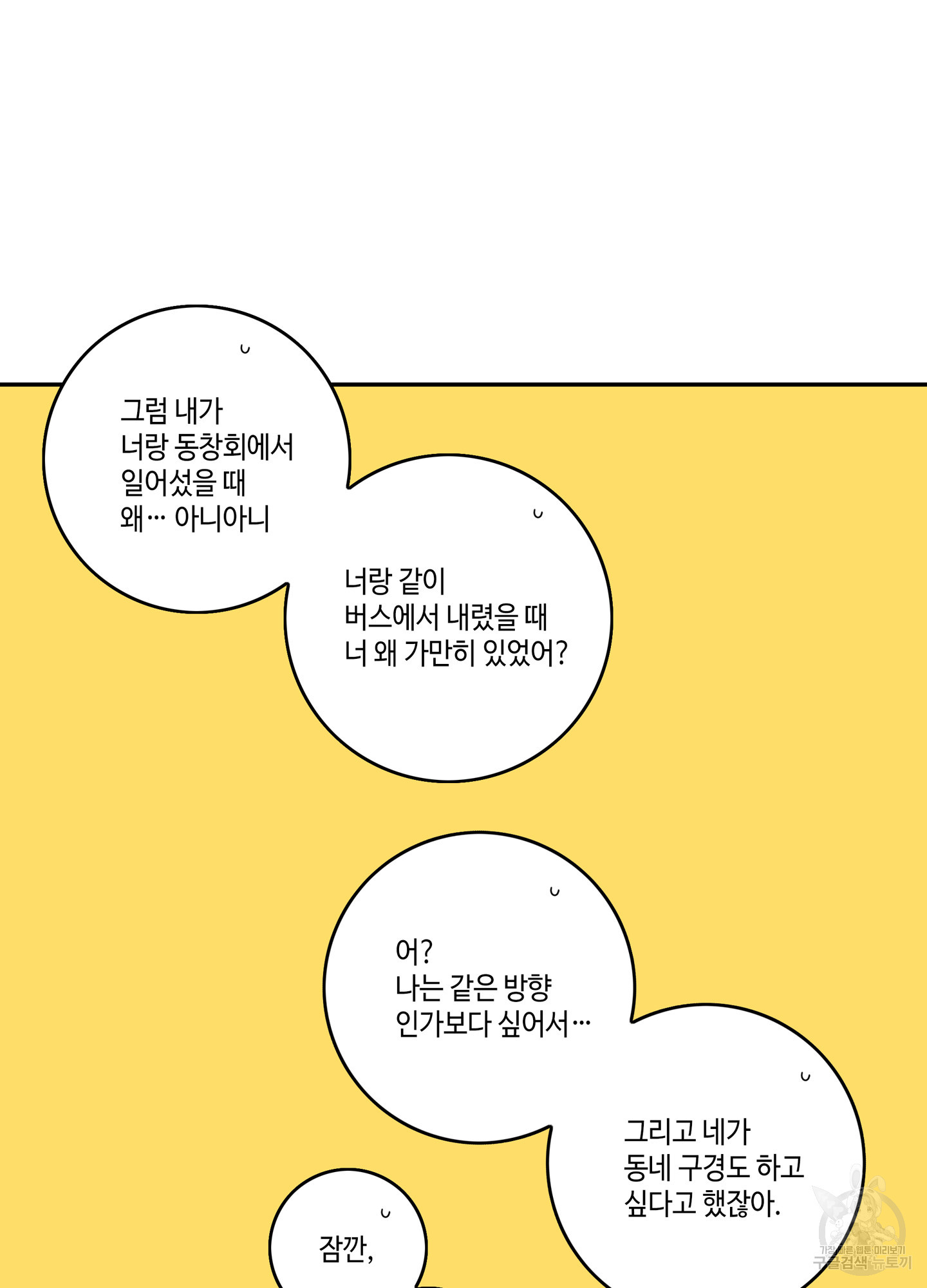 대리님은 하고싶어 65화 12