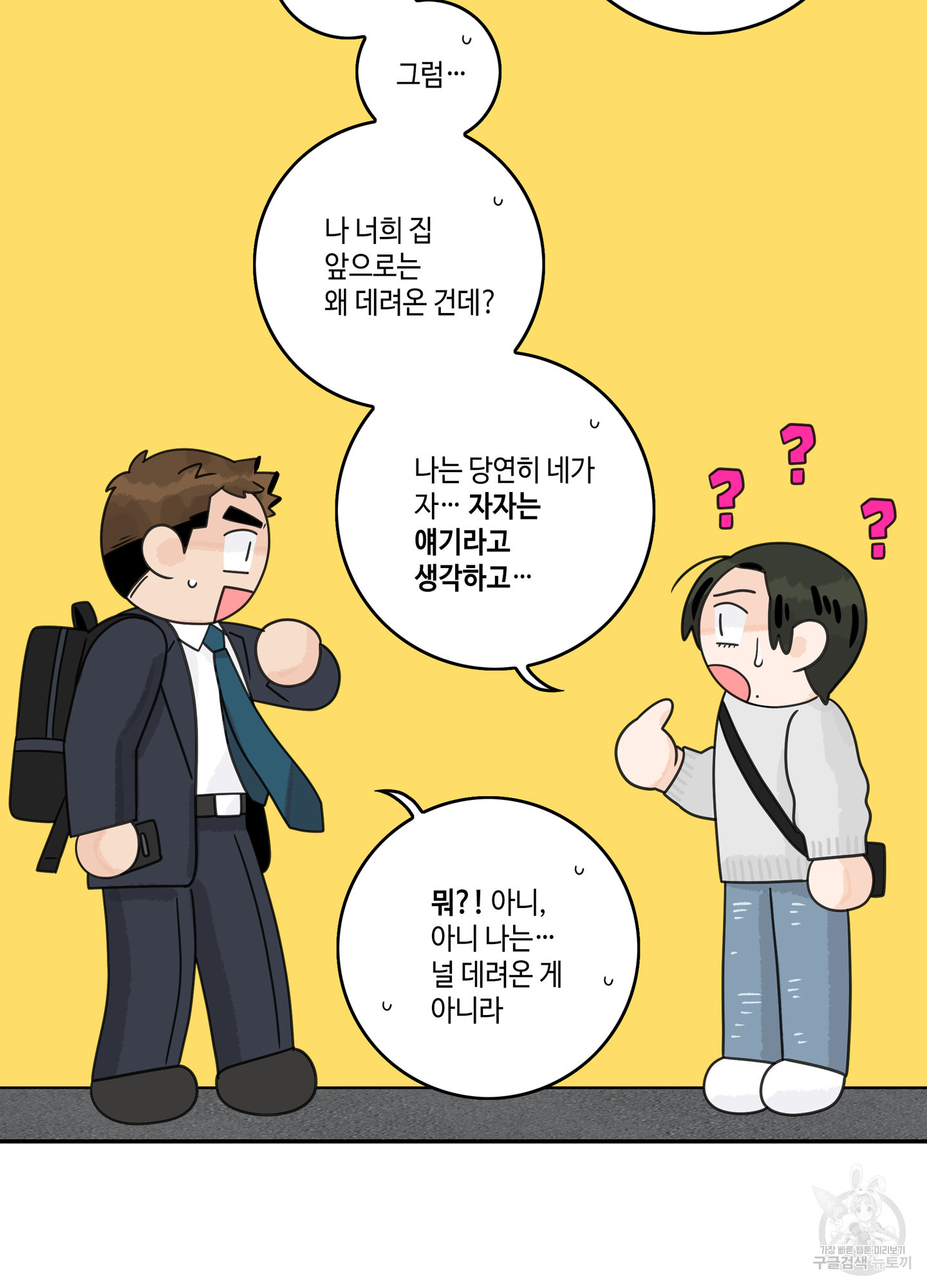대리님은 하고싶어 65화 13