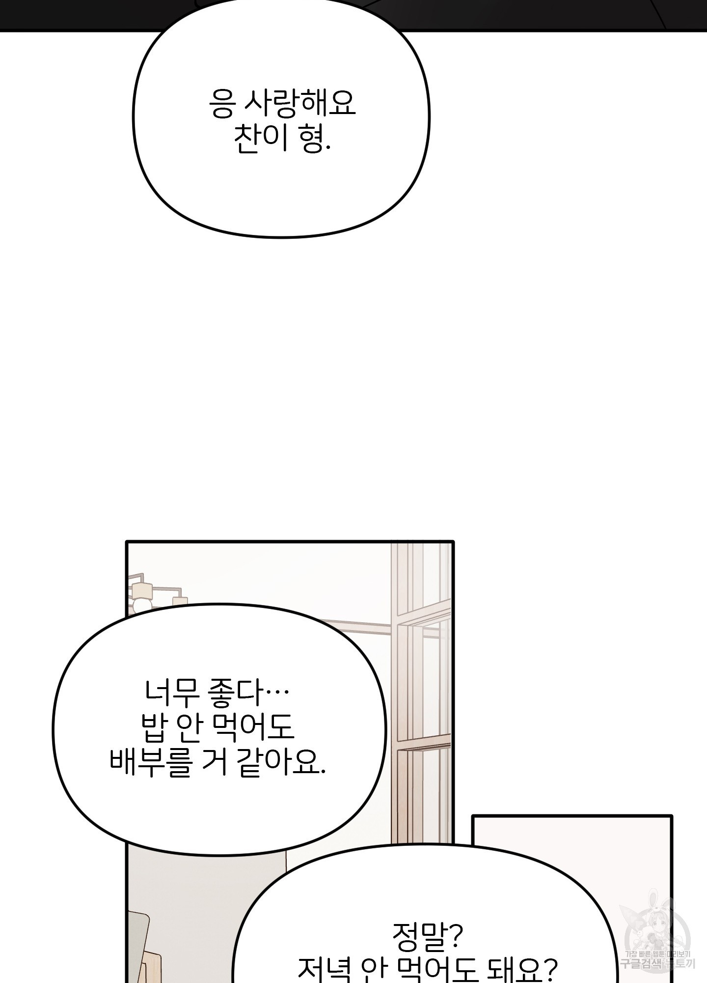 청춘, 예찬 70화 최종화 17