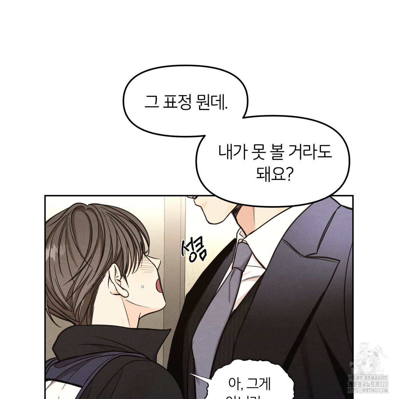 일간알바 6화 3