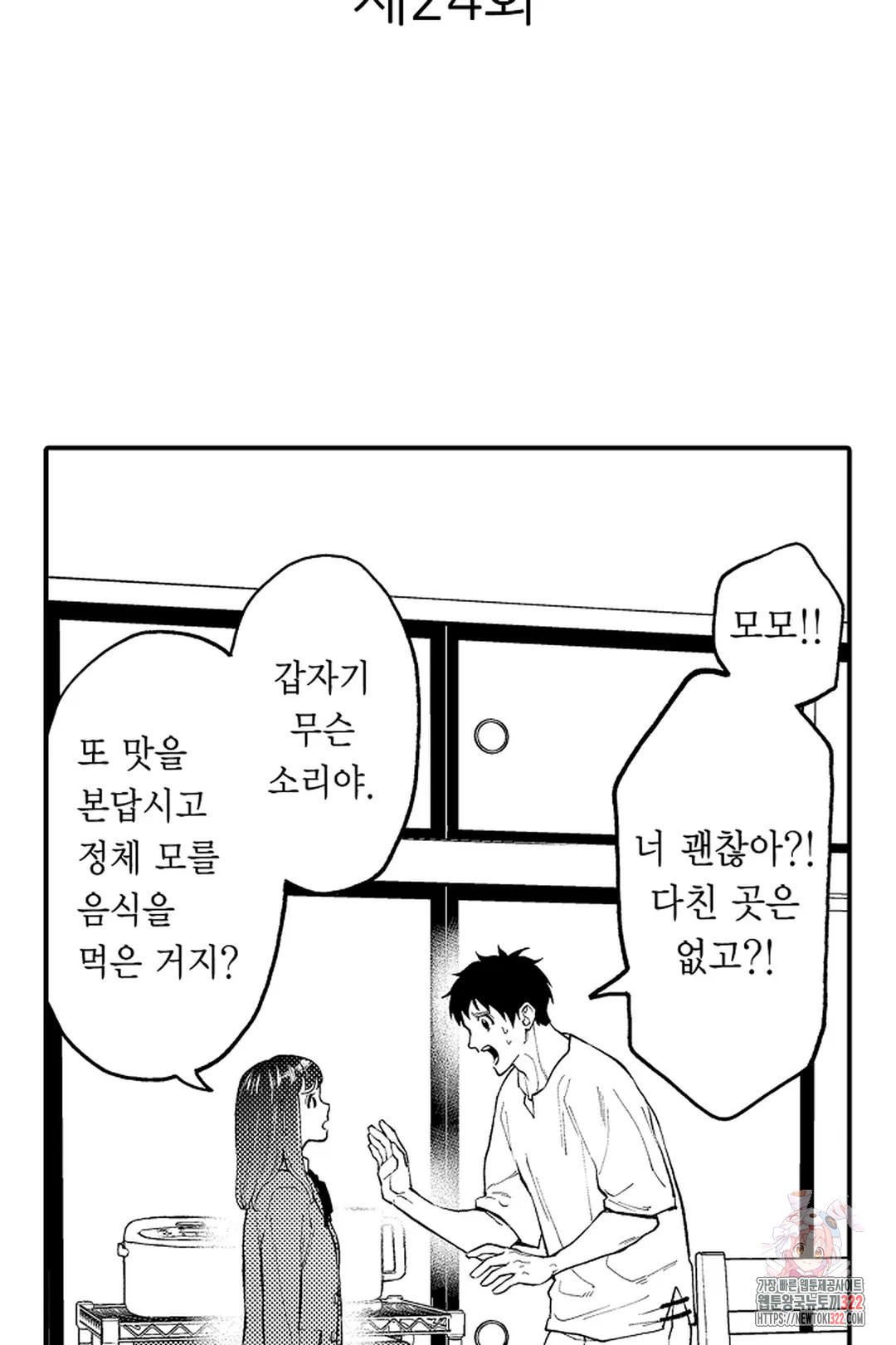 우리 오빠는 성녀가 되었습니다 24화 2