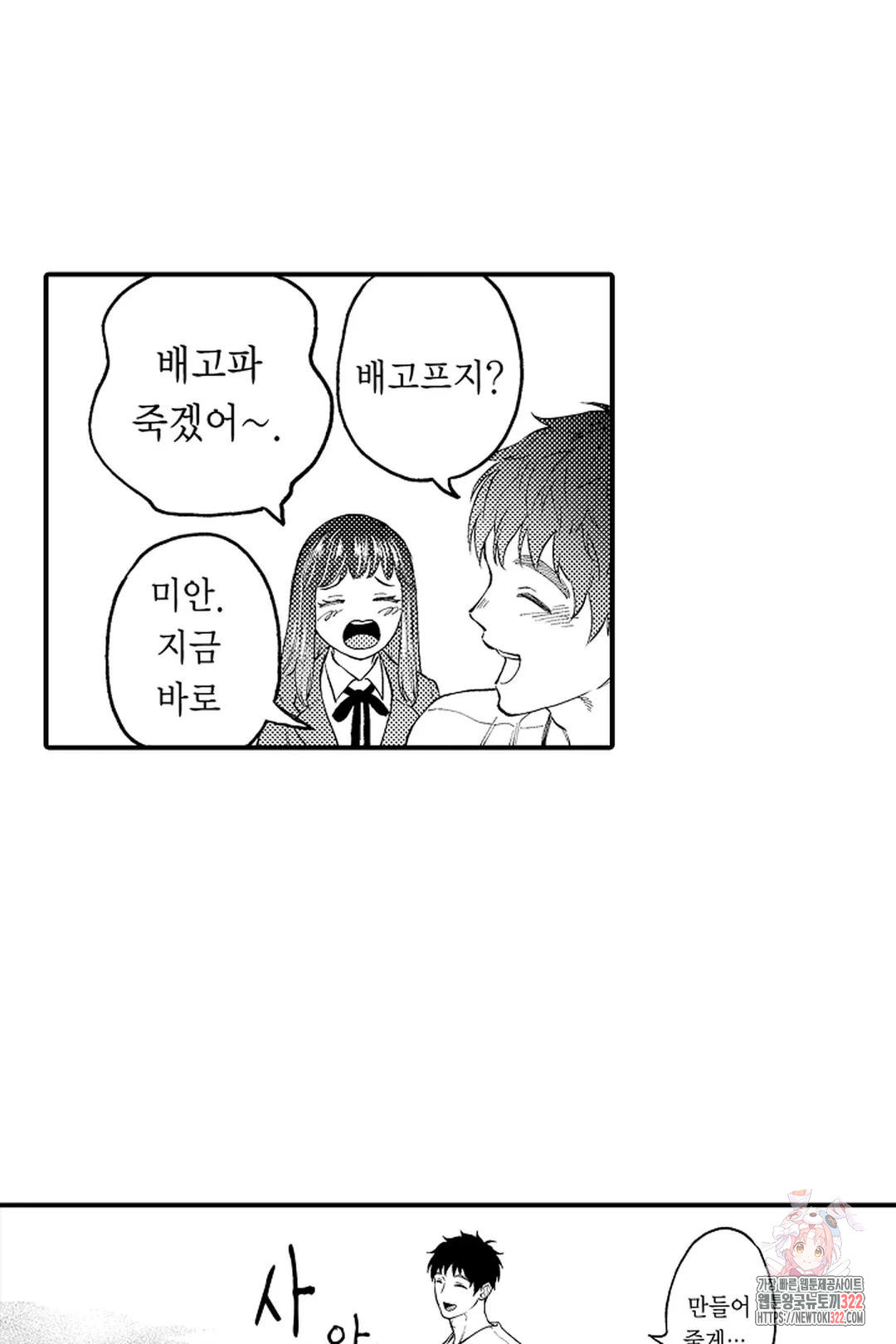 우리 오빠는 성녀가 되었습니다 24화 4