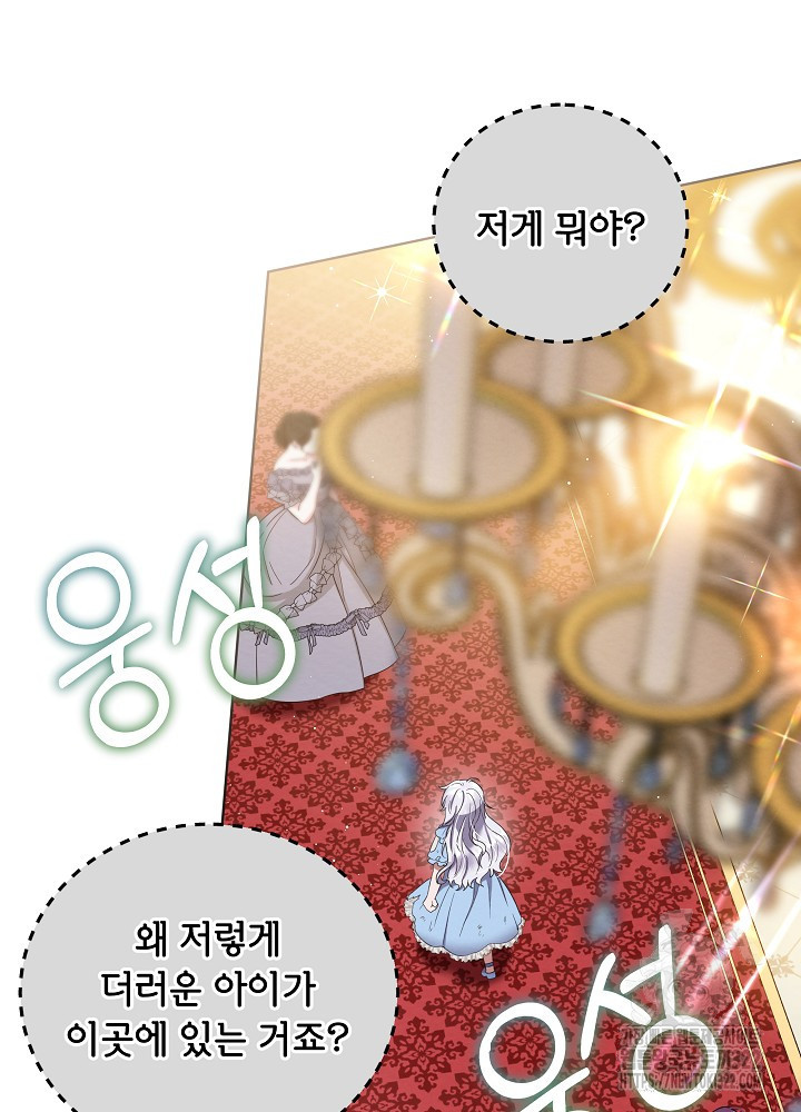 아기 마님은 복수 메이커 프롤로그 3