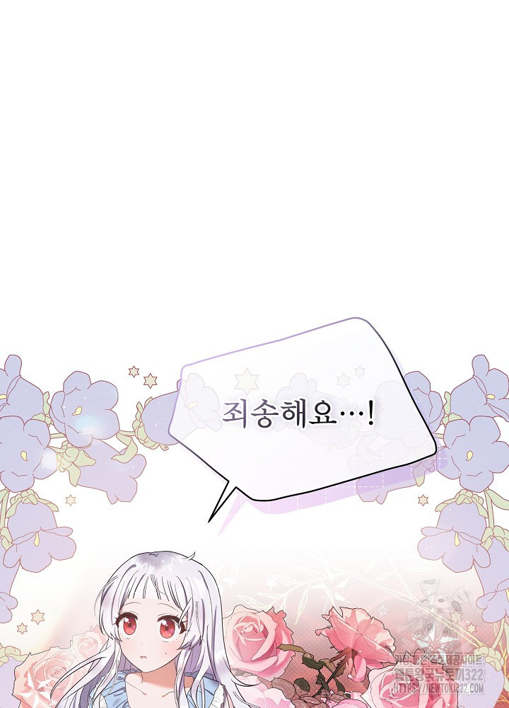 아기 마님은 복수 메이커 프롤로그 7