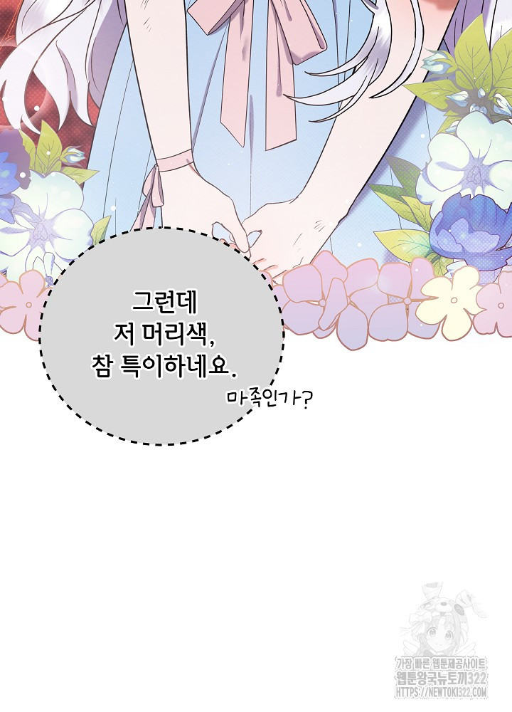 아기 마님은 복수 메이커 프롤로그 9