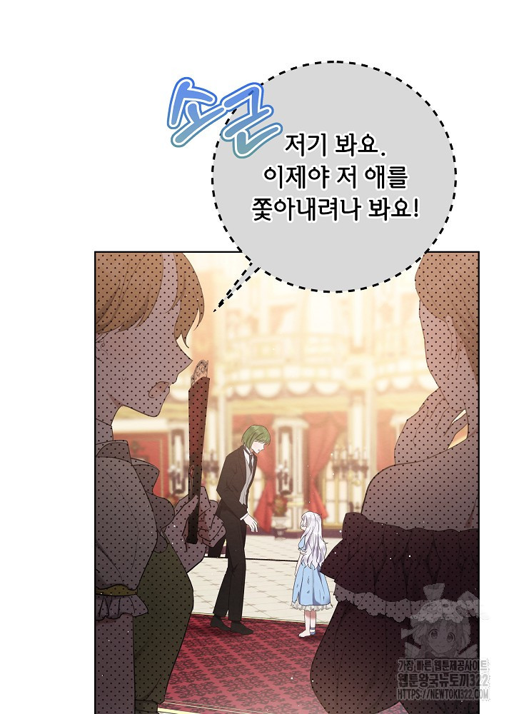 아기 마님은 복수 메이커 프롤로그 10