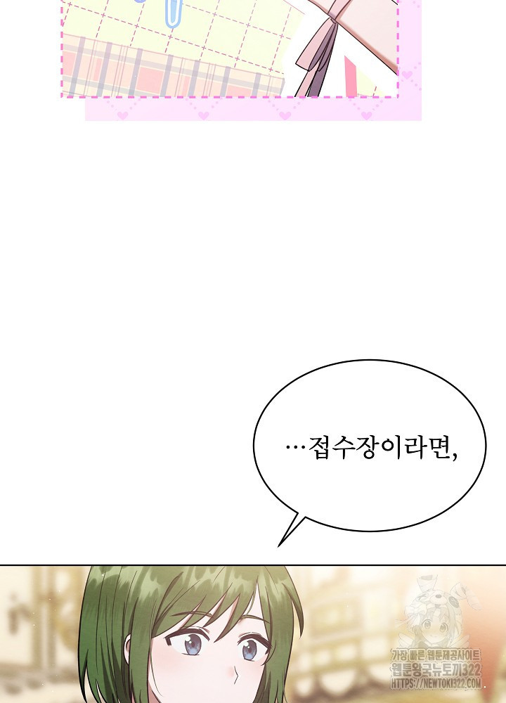 아기 마님은 복수 메이커 프롤로그 16