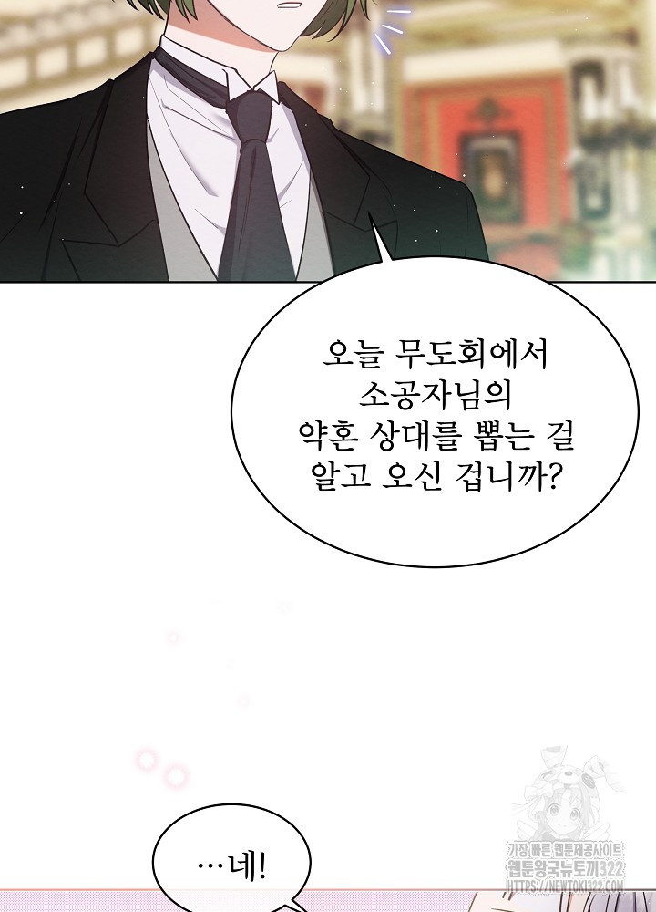아기 마님은 복수 메이커 프롤로그 17
