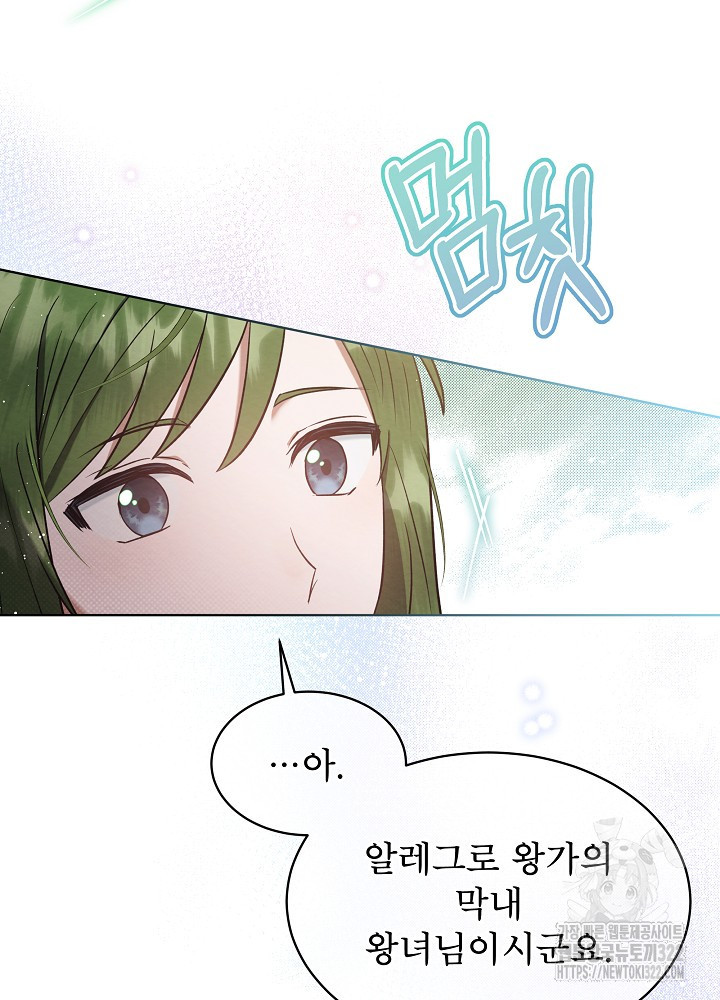 아기 마님은 복수 메이커 프롤로그 19