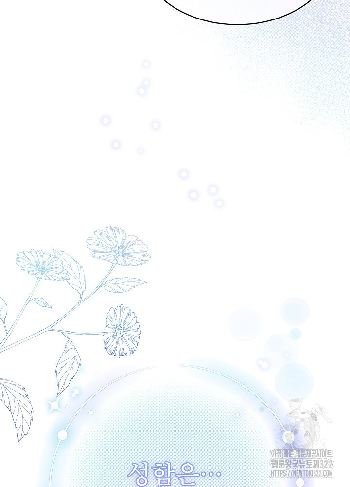 아기 마님은 복수 메이커 프롤로그 20