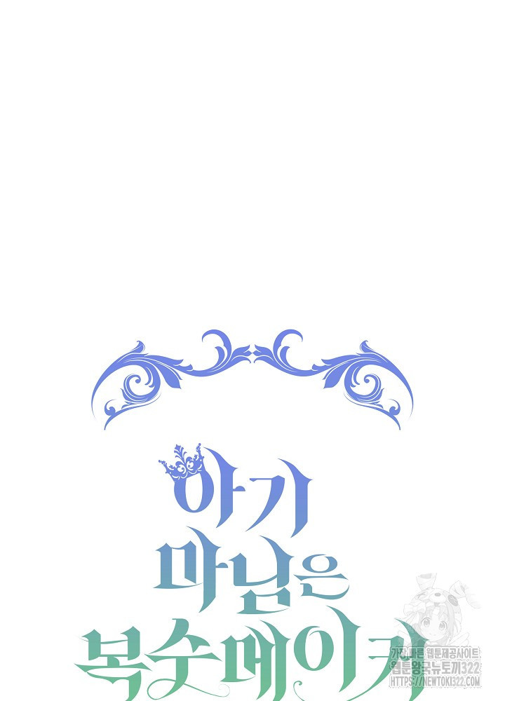 아기 마님은 복수 메이커 프롤로그 22