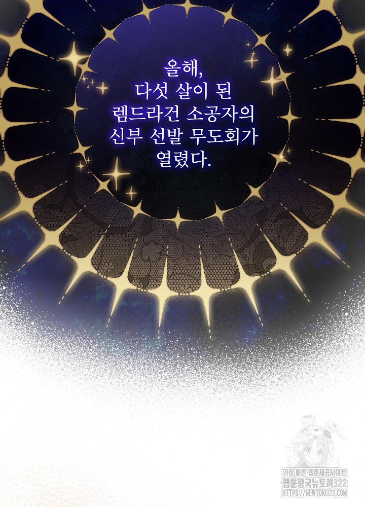 아기 마님은 복수 메이커 프롤로그 32