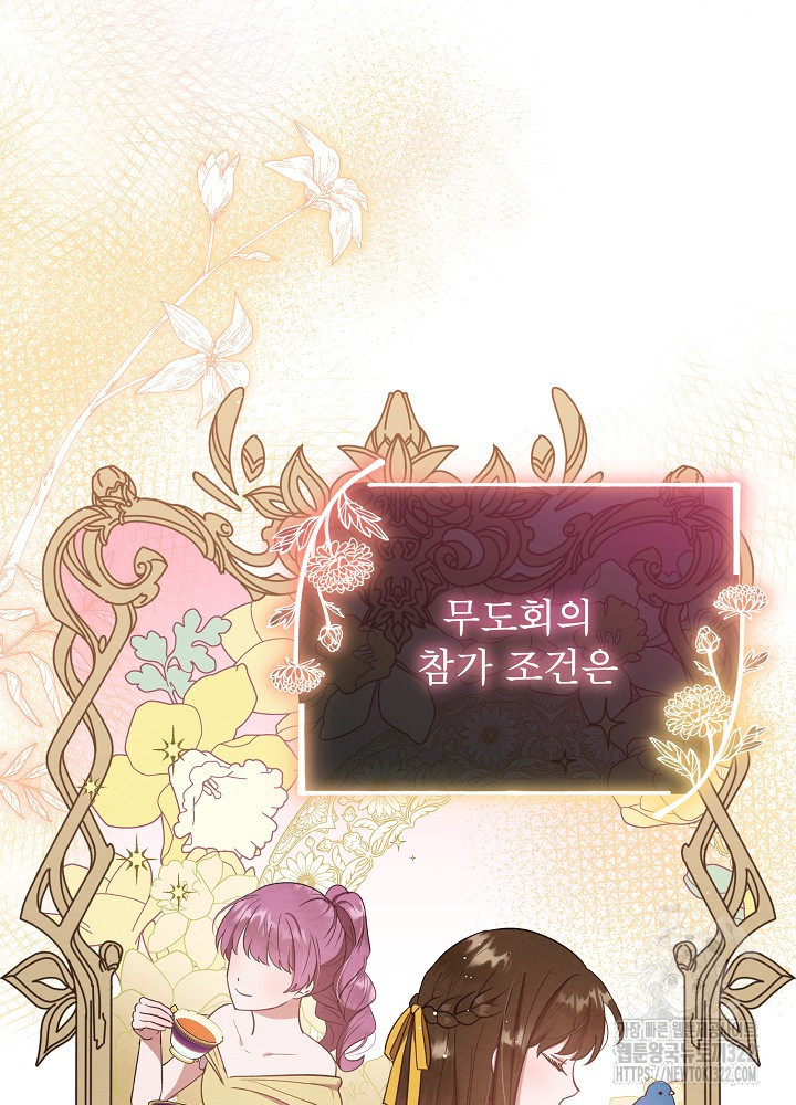 아기 마님은 복수 메이커 프롤로그 33